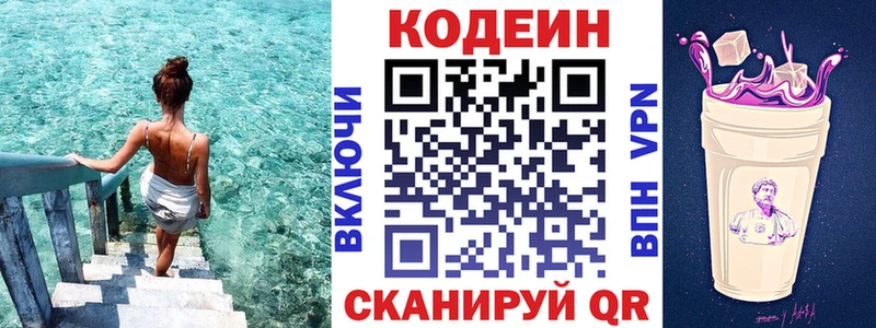 Кодеиновый сироп Lean Purple Drank  Ивантеевка 
